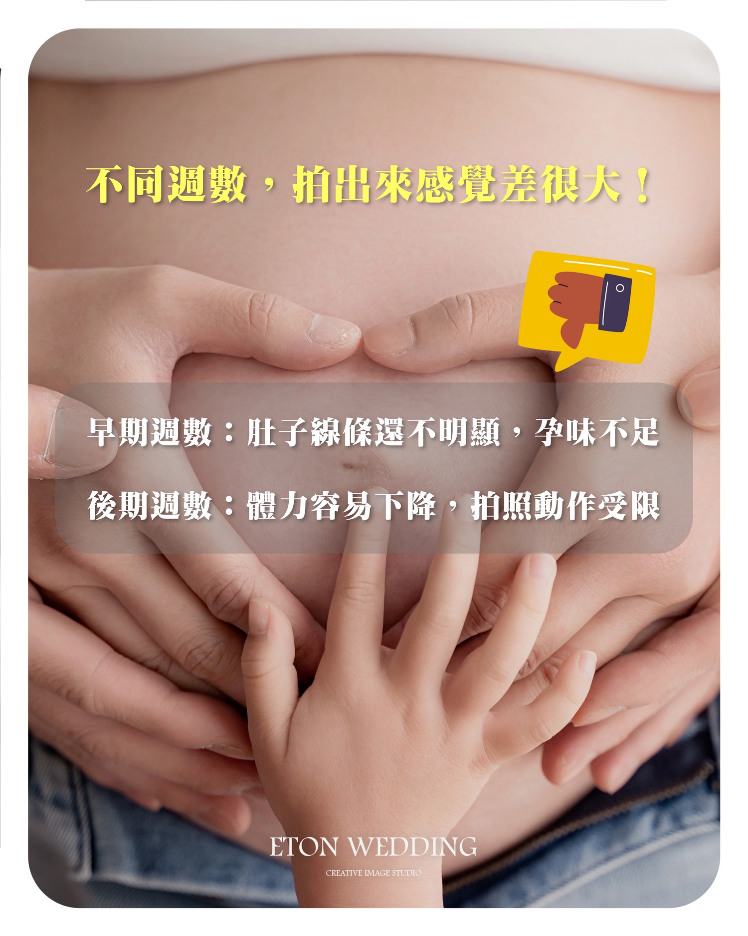 孕婦寫真太早拍與太晚拍差異
